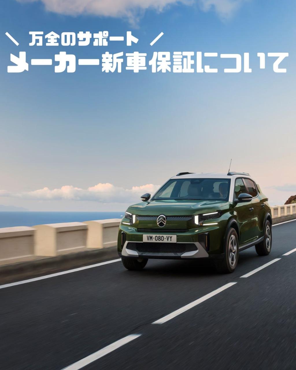 安心のメーカー新車保証！