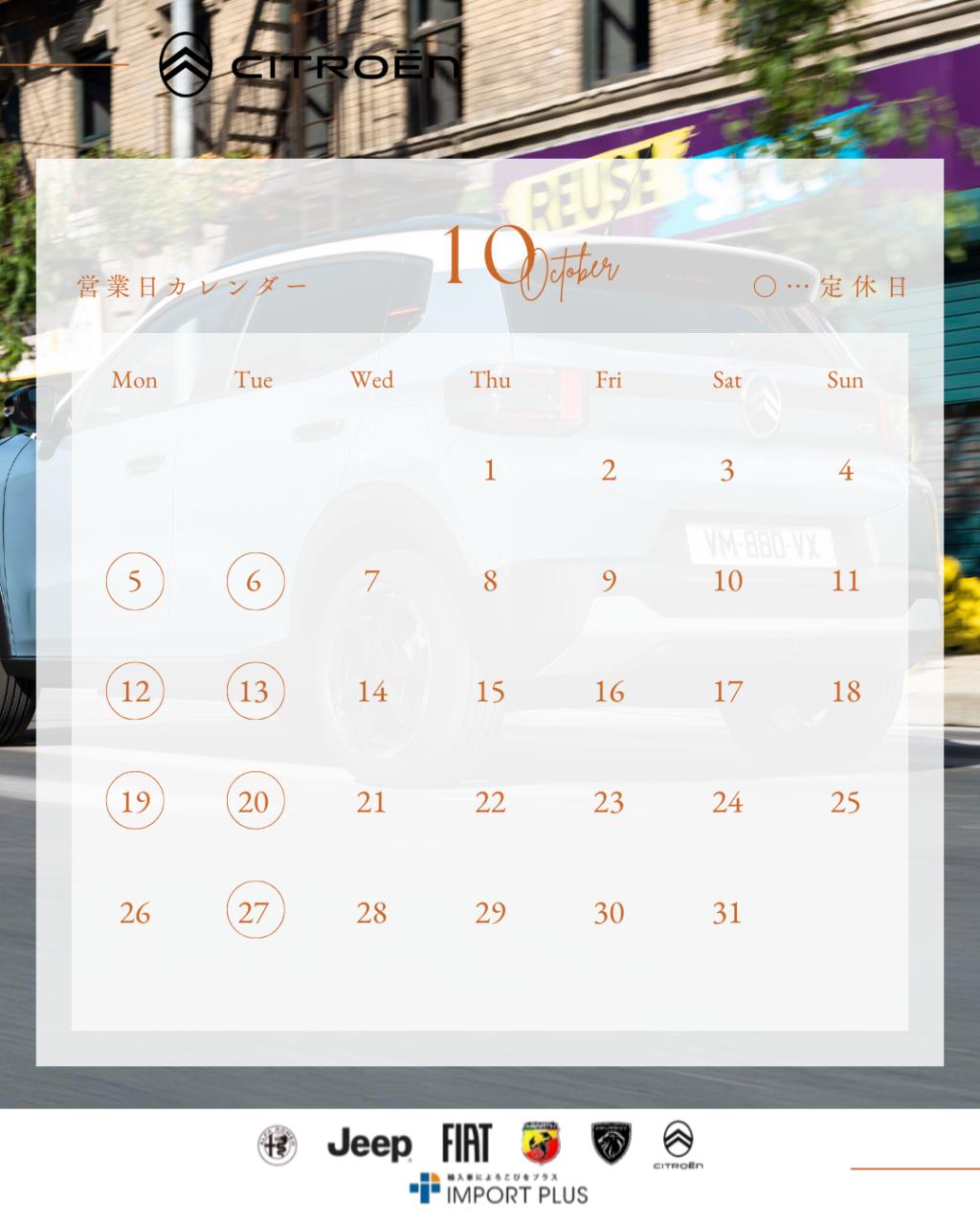 〇１０月 定休日のお知らせ〇