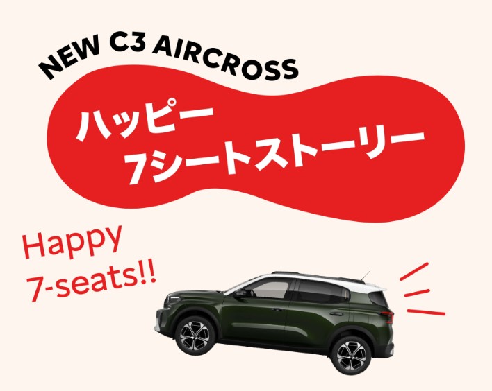 ７人で楽しむ、NEW C3 AIRCROSSのある暮らし